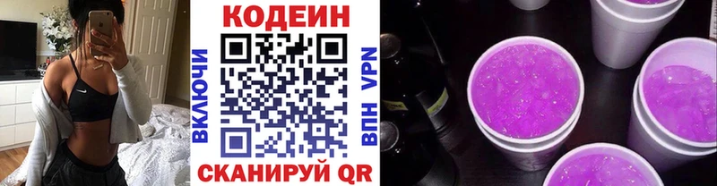 Купить закладки  Приволжск  Кодеин Purple Drank 